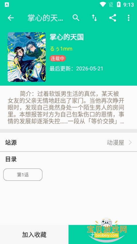 ����app�ֻ����°�׿��Ѱ�v2.5.5 �ֻ������н�ͼ
