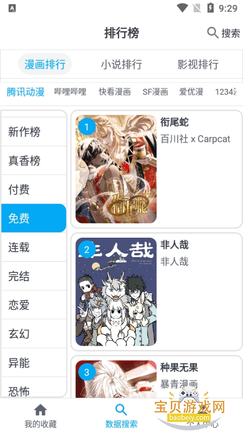 MyComic����app�ֻ����°�v1.11.4.3 ��׿���ͼ2.