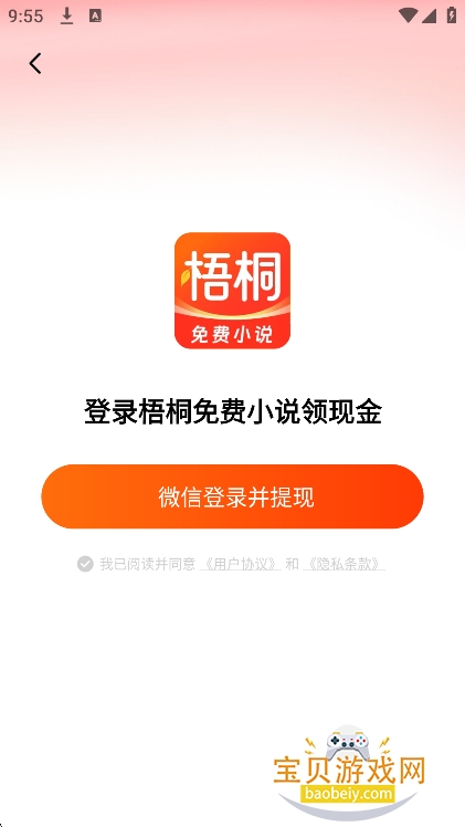 ��ͩ���С˵app�������°�v1.3.6��׿���ͼ1.