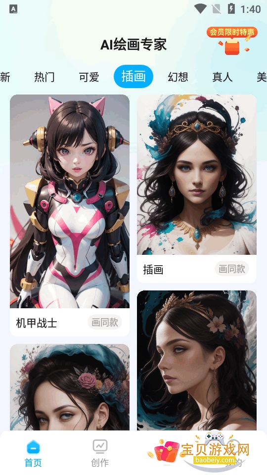 ����ai�滭ר��app���°�1.1.1.4 �ٷ����ͼ3.