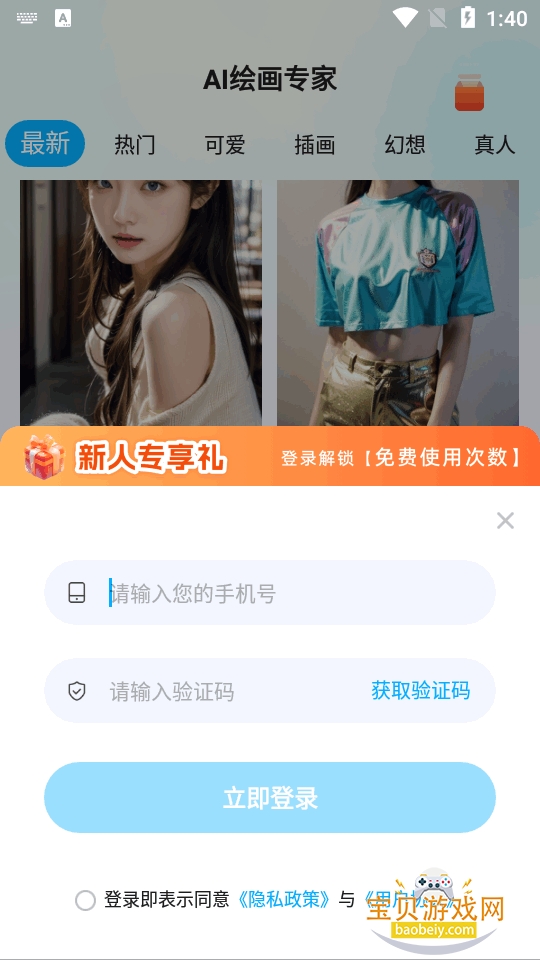 ����ai�滭ר��app���°�1.1.1.4 �ٷ����ͼ4.