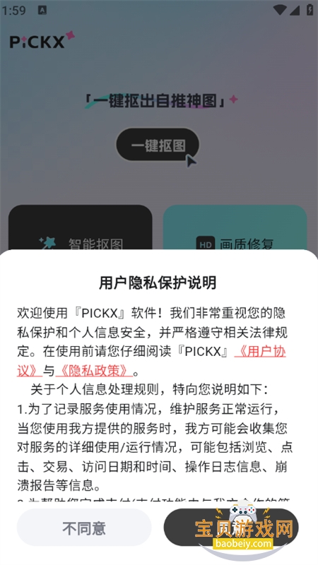 PICKX�����ٷ��������°汾2026v1.0.0 ��׿���ͼ2.