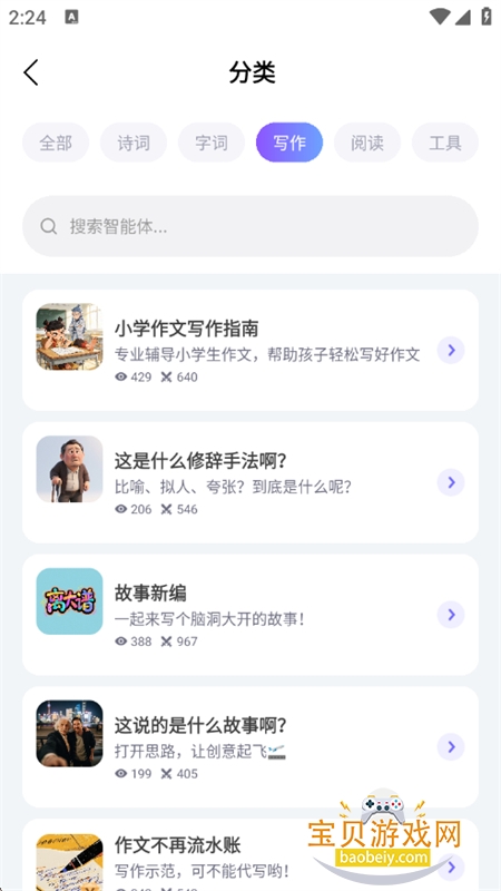 ��AIѧapp��׿�����ֻ���v1.0.0 ��׿���ͼ3.