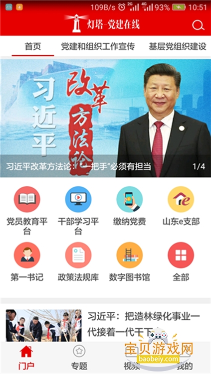 �ʳ����ֵ���app�ٷ����°�v1.0.6��׿���ͼ3.