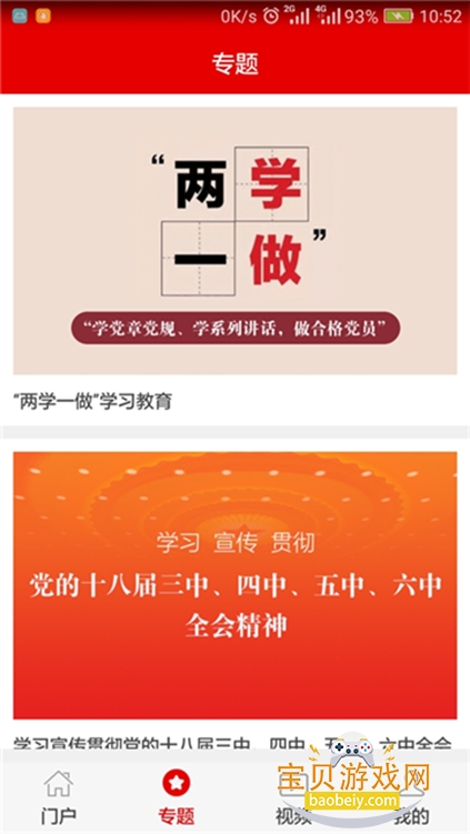 �ʳ����ֵ���app�ٷ����°�v1.0.6��׿���ͼ1.