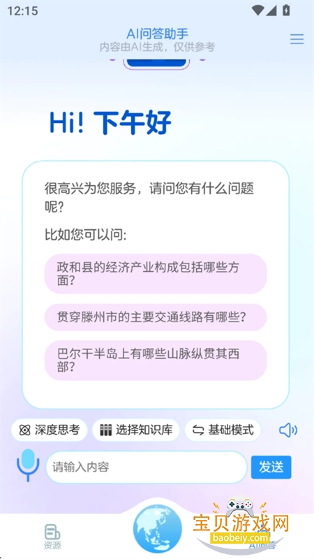 AI���ֵ���app���°汾2026v2.3.27 ��׿���ͼ6.