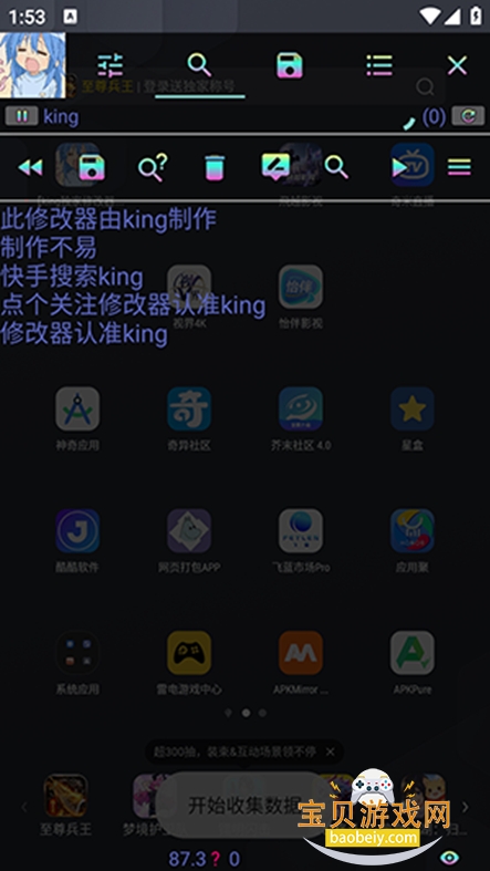 king�����޸���2026���°�v5.0�ֻ����ͼ2.