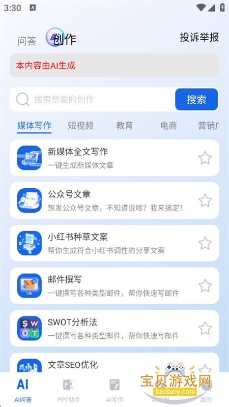 openAIȫ������app�ٷ��ֻ���v1.0.0 ��׿���ͼ4.