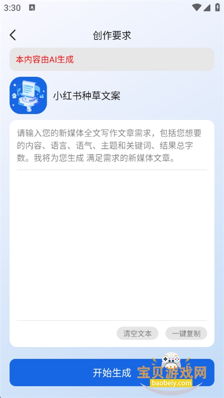 openAIȫ������app�ٷ��ֻ���v1.0.0 ��׿���ͼ3.