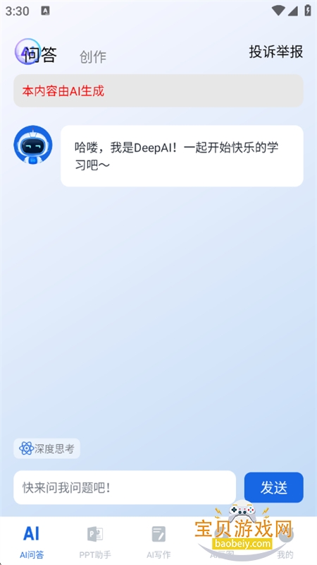 openAIȫ������app�ٷ��ֻ���v1.0.0 ��׿���ͼ1.