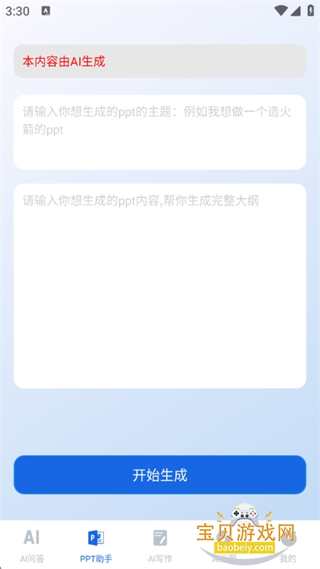 openAIȫ������app�ٷ��ֻ���v1.0.0 ��׿���ͼ5.