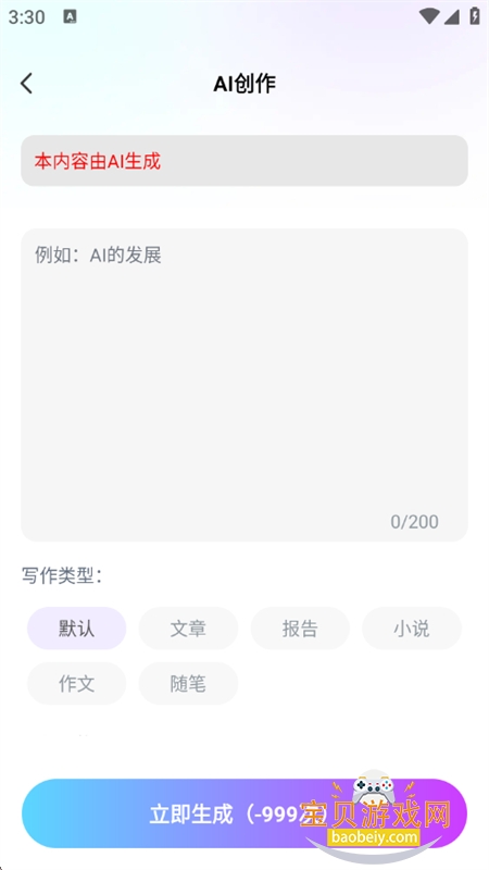openAIȫ������app�ٷ��ֻ���v1.0.0 ��׿���ͼ7.