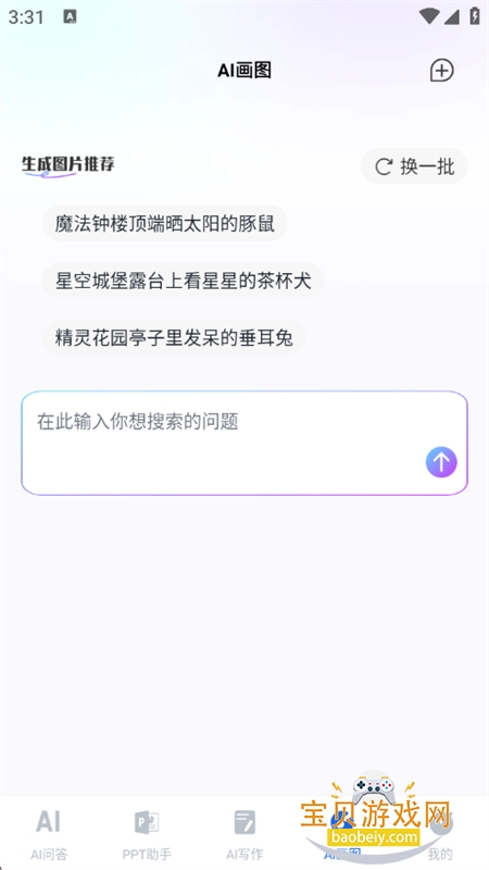openAIȫ������app�ٷ��ֻ���v1.0.0 ��׿���ͼ9.