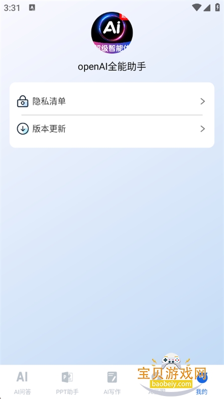 openAIȫ������app�ٷ��ֻ���v1.0.0 ��׿���ͼ10.