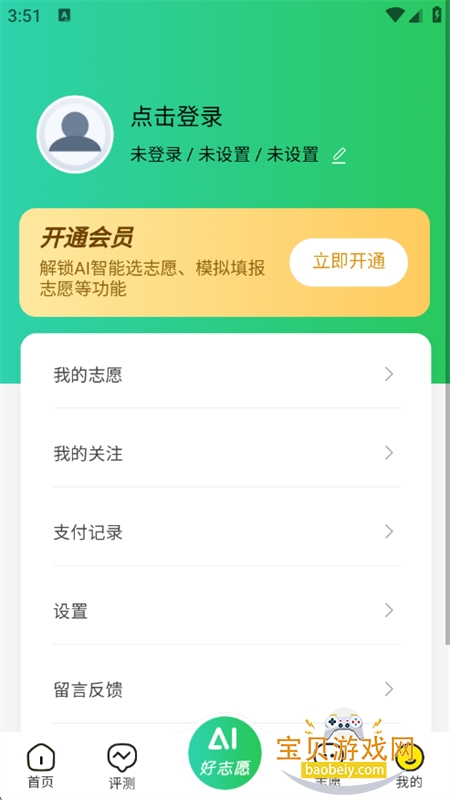 AI��־Ըapp��׿�ֻ���v0.9.5.6 ��׿���ͼ5.