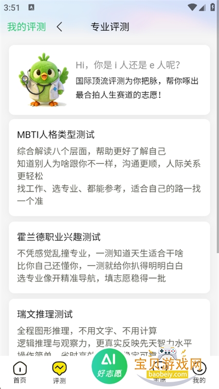 AI��־Ըapp��׿�ֻ���v0.9.5.6 ��׿���ͼ3.