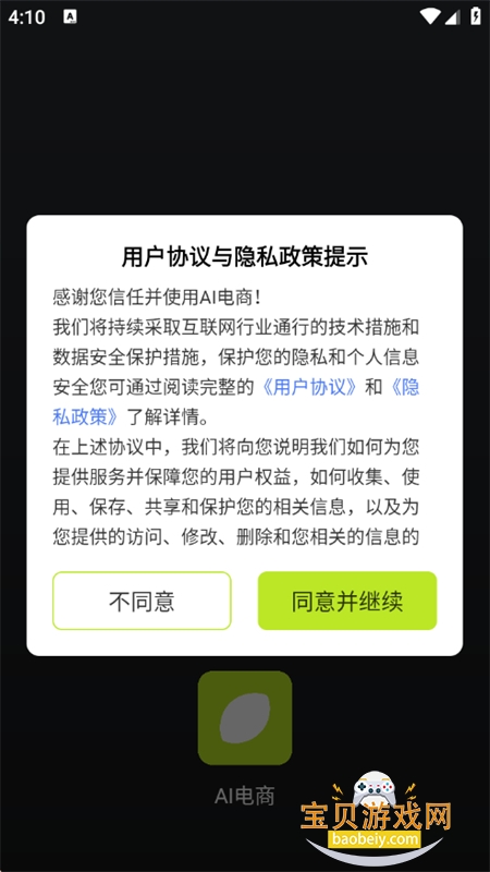 AI����app��׿�ֻ���v1.0.1 ��׿���ͼ0.