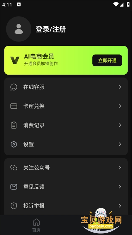 AI����app��׿�ֻ���v1.0.1 ��׿���ͼ3.