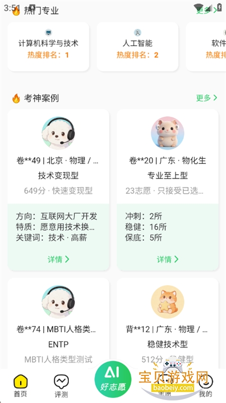 AI��־Ըapp��׿�ֻ���v0.9.5.6 ��׿���ͼ6.