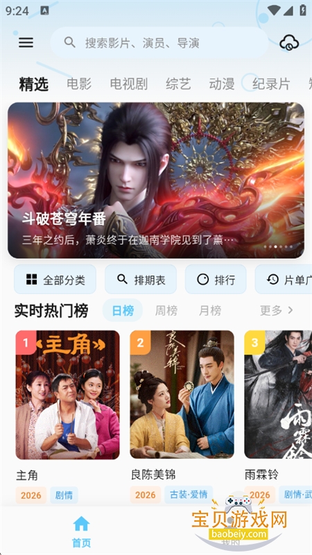 ������Ƶ(����Ӱ��)app�ٷ���������v1.1.0 ��׿���ͼ0.