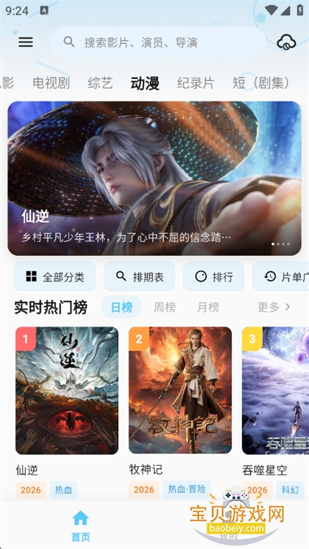 ������Ƶ(����Ӱ��)app�ٷ���������v1.1.0 ��׿���ͼ4.