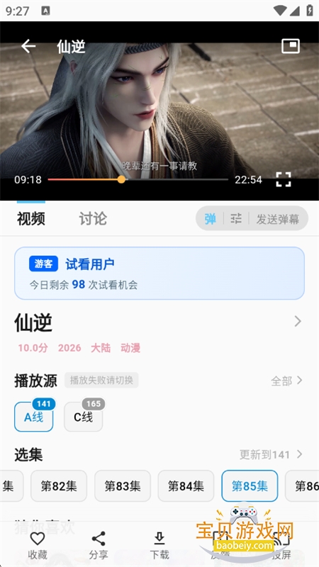 ������Ƶ(����Ӱ��)app�ٷ���������v1.1.0 ��׿���ͼ6.