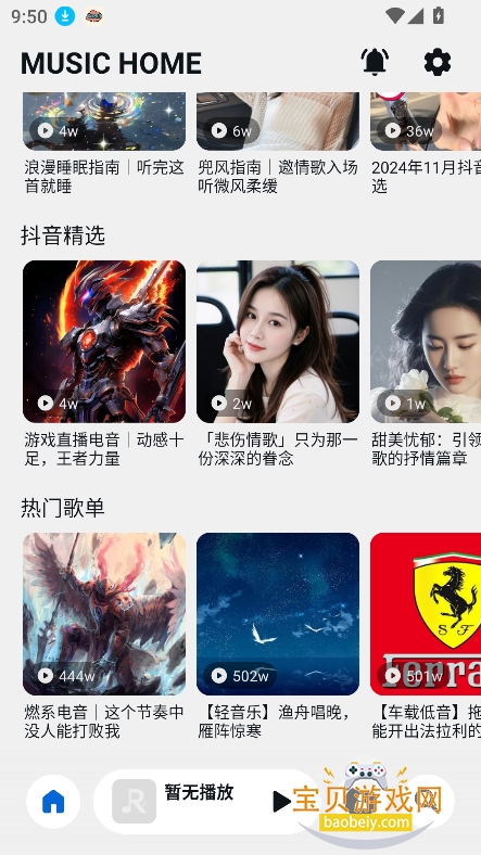 R Music����app������Ѱ�v26.1.0.6.1�ٷ����ͼ7.