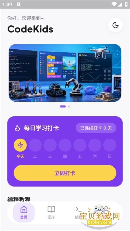 CodeKids������׿���°汾v1.0.0 ��׿���ͼ7.