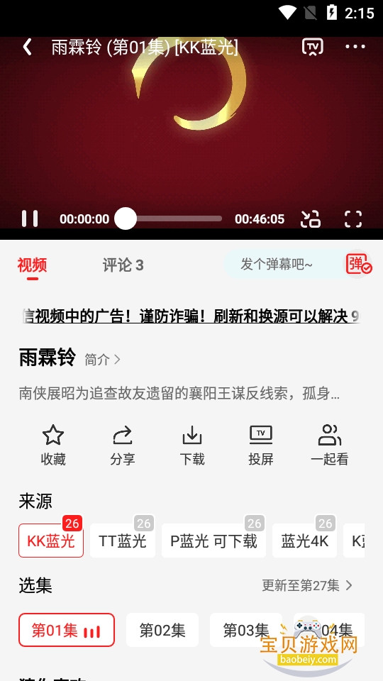 ����Ӱ��app���°������1.0.0.4 ��׿���ͼ6.