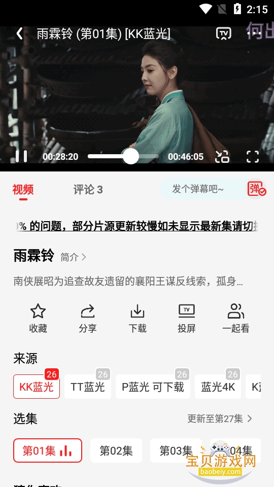 ����Ӱ��app���°������1.0.0.4 ��׿���ͼ4.