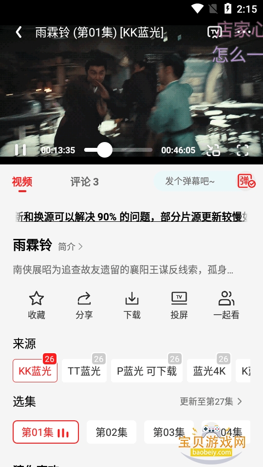 ����Ӱ��app���°������1.0.0.4 ��׿���ͼ5.