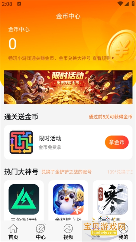 ������Ϸ����app��׿�ֻ���v1.0.0 ��׿���ͼ8.
