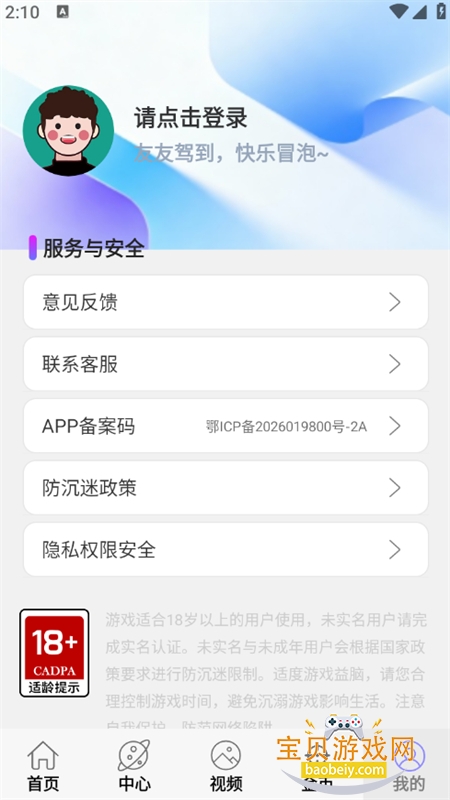 ������Ϸ����app��׿�ֻ���v1.0.0 ��׿���ͼ9.