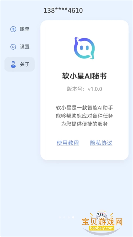 ��С��AI�������������ֻ���v0.9.31 ��׿���ͼ4.