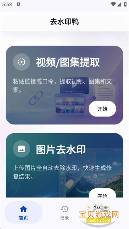 ȥˮӡѼapp���°汾2026v1.0.2 ��׿���ͼ2.