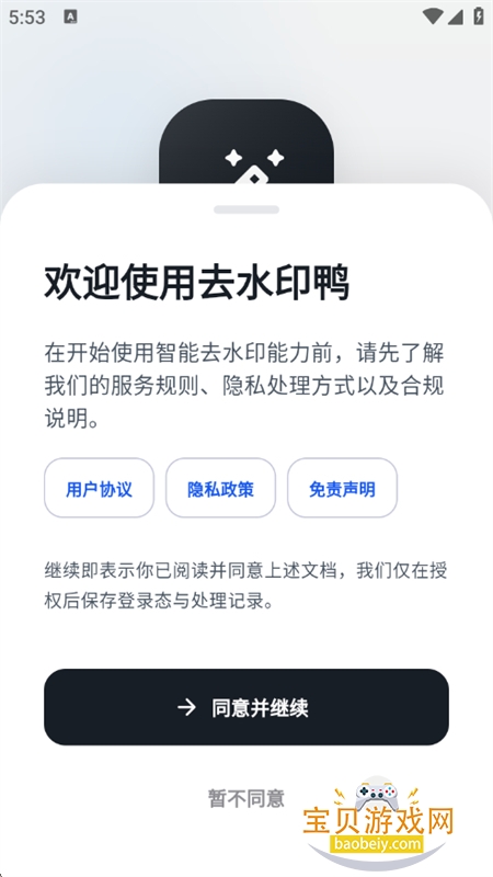 ȥˮӡѼapp���°汾2026v1.0.2 ��׿���ͼ0.