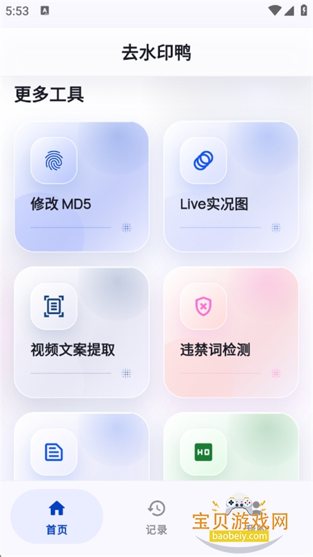 ȥˮӡѼapp���°汾2026v1.0.2 ��׿���ͼ3.