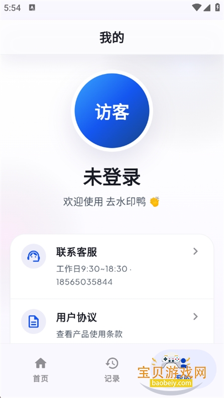 ȥˮӡѼapp���°汾2026v1.0.2 ��׿���ͼ6.