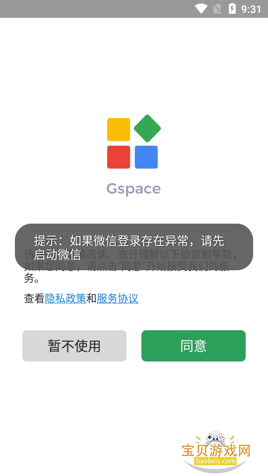 gspaceteam�����׹ٷ����°�2.3.3 ��׿���ͼ3.