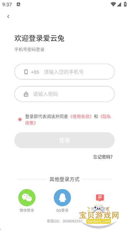 ���������ֻ�app������ذ�׿��v3.6.2 �ֻ����ͼ5.