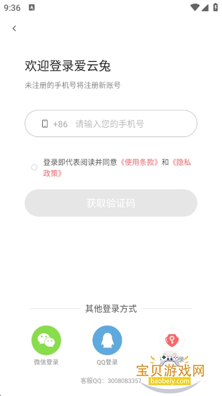 ���������ֻ�app������ذ�׿��v3.6.2 �ֻ����ͼ0.