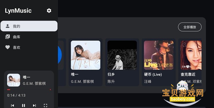 LynMusic���Ӱ�(�����ֵ��Ӱ�)v1.0.8���°��ͼ3.