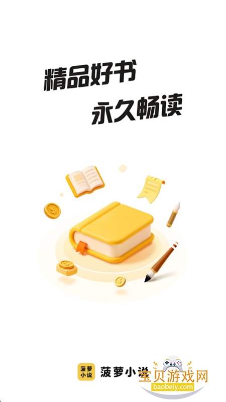 ����С˵app�ٷ��������°汾v1.0.5 ��׿���ͼ5.