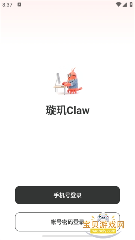 ���Claw������׿�����ֻ���v0.1.0 ��׿���ͼ2.