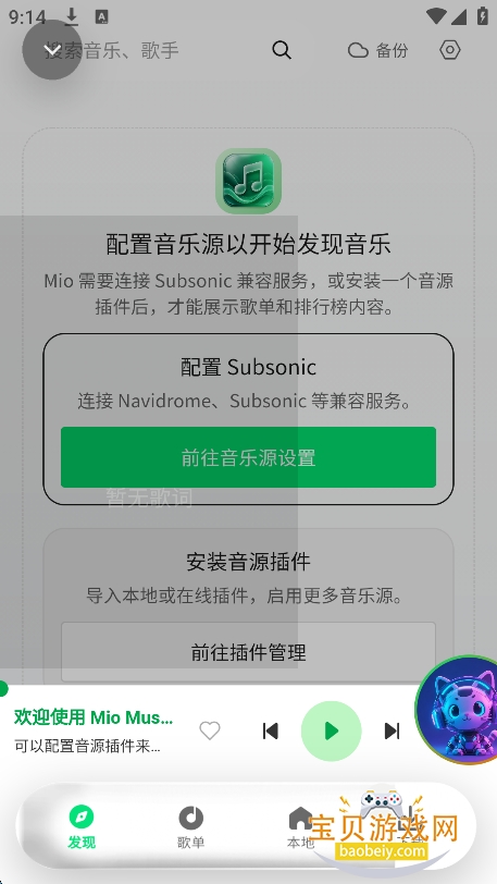 Mio Music��Դapp�ٷ����°�v0.2.7��׿���ͼ1.