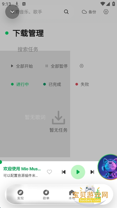 Mio Music��Դapp�ٷ����°�v0.2.7��׿���ͼ0.