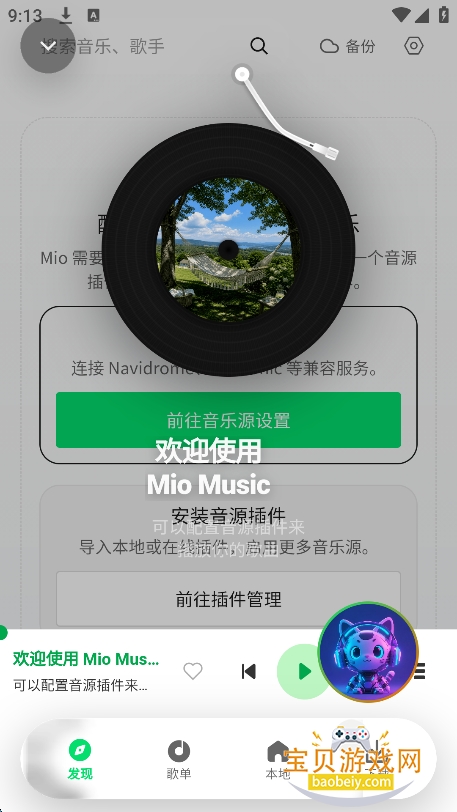 Mio Music��Դapp�ٷ����°�v0.2.7��׿���ͼ5.