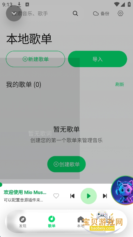 Mio Music��Դapp�ٷ����°�v0.2.7��׿���ͼ2.
