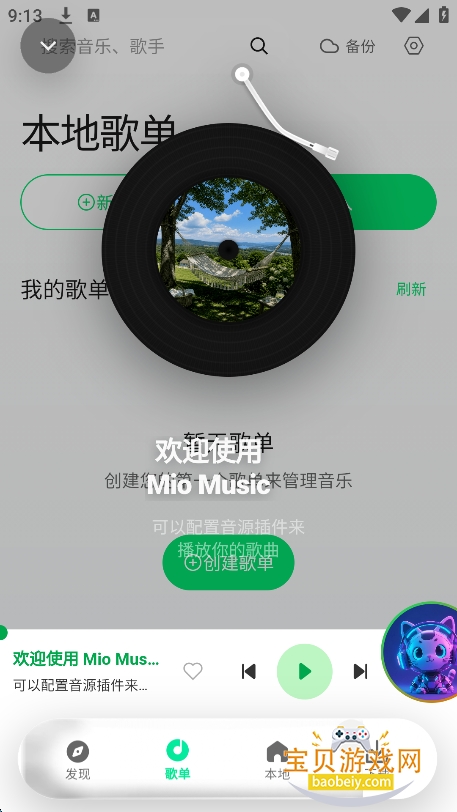 Mio Music��Դapp�ٷ����°�v0.2.7��׿���ͼ4.
