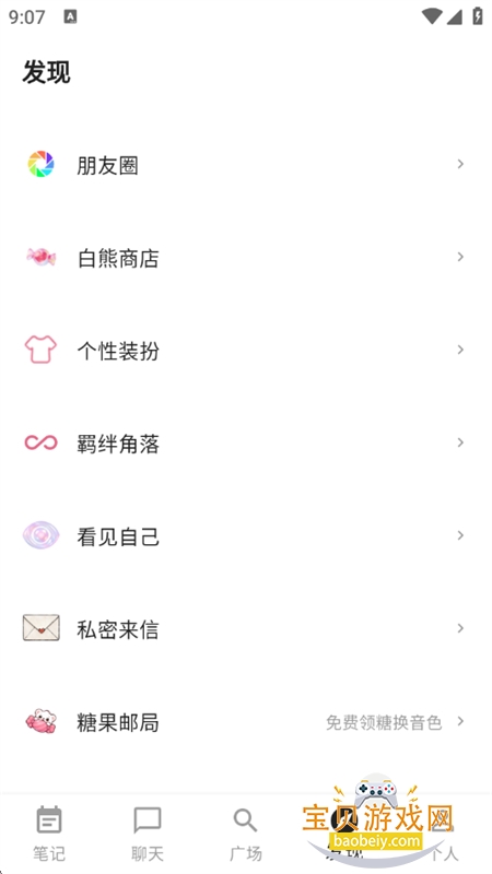 ������������罻�������ذ�׿�ֻ���v1.9.8�ٷ����ͼ2.
